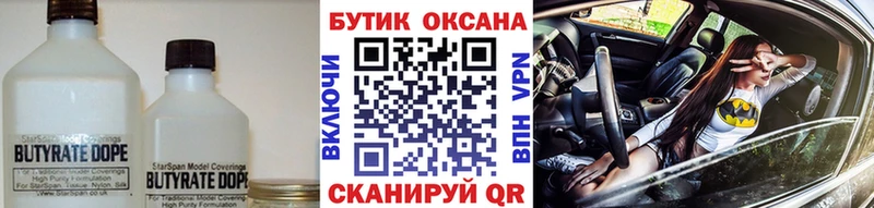 Бутират BDO Мценск