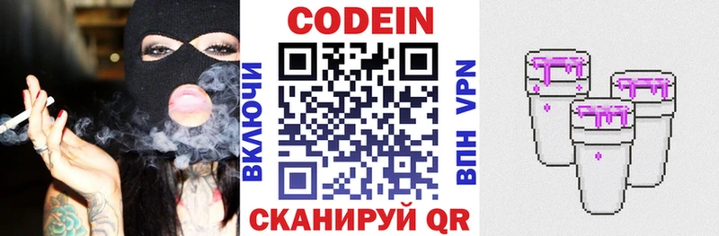 Кодеиновый сироп Lean Purple Drank Мценск